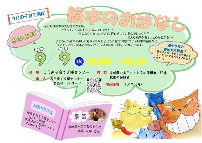 子育て講座「絵本のおはなし」