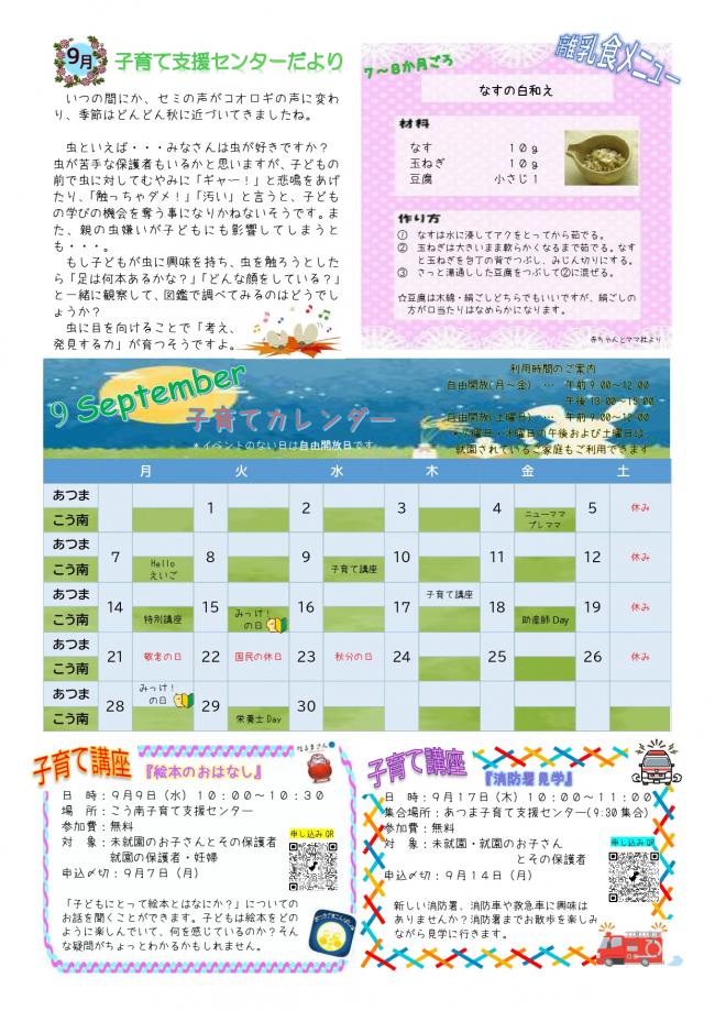 子育て支援センターだより９月号表