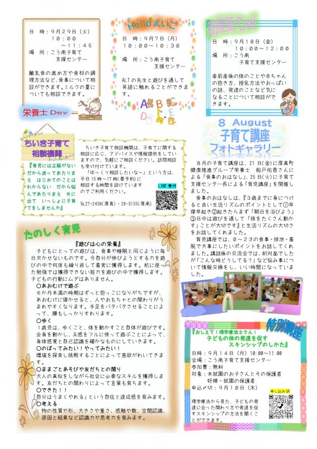 子育て支援センターだより９月号裏
