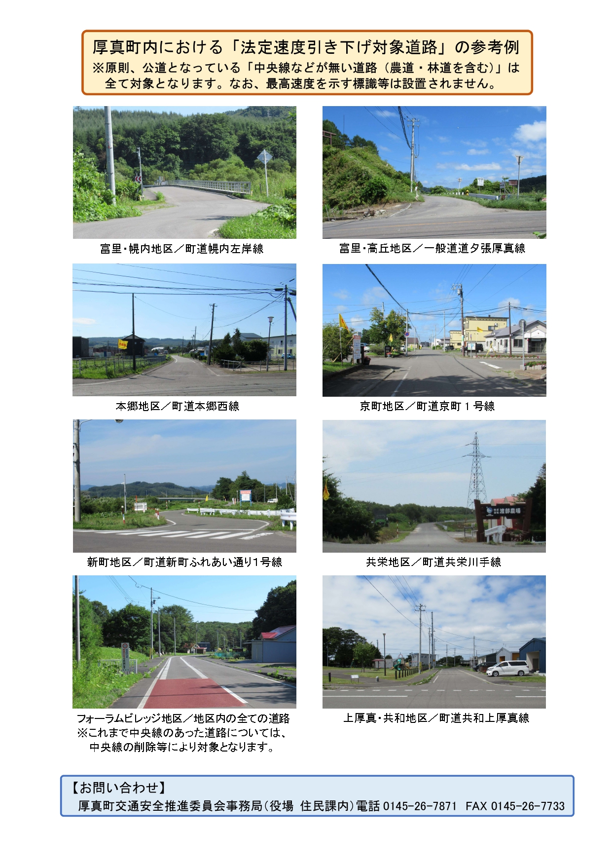 法定速度の引き下げ2