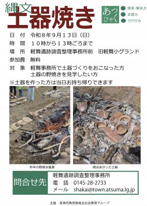土器焼きポスター