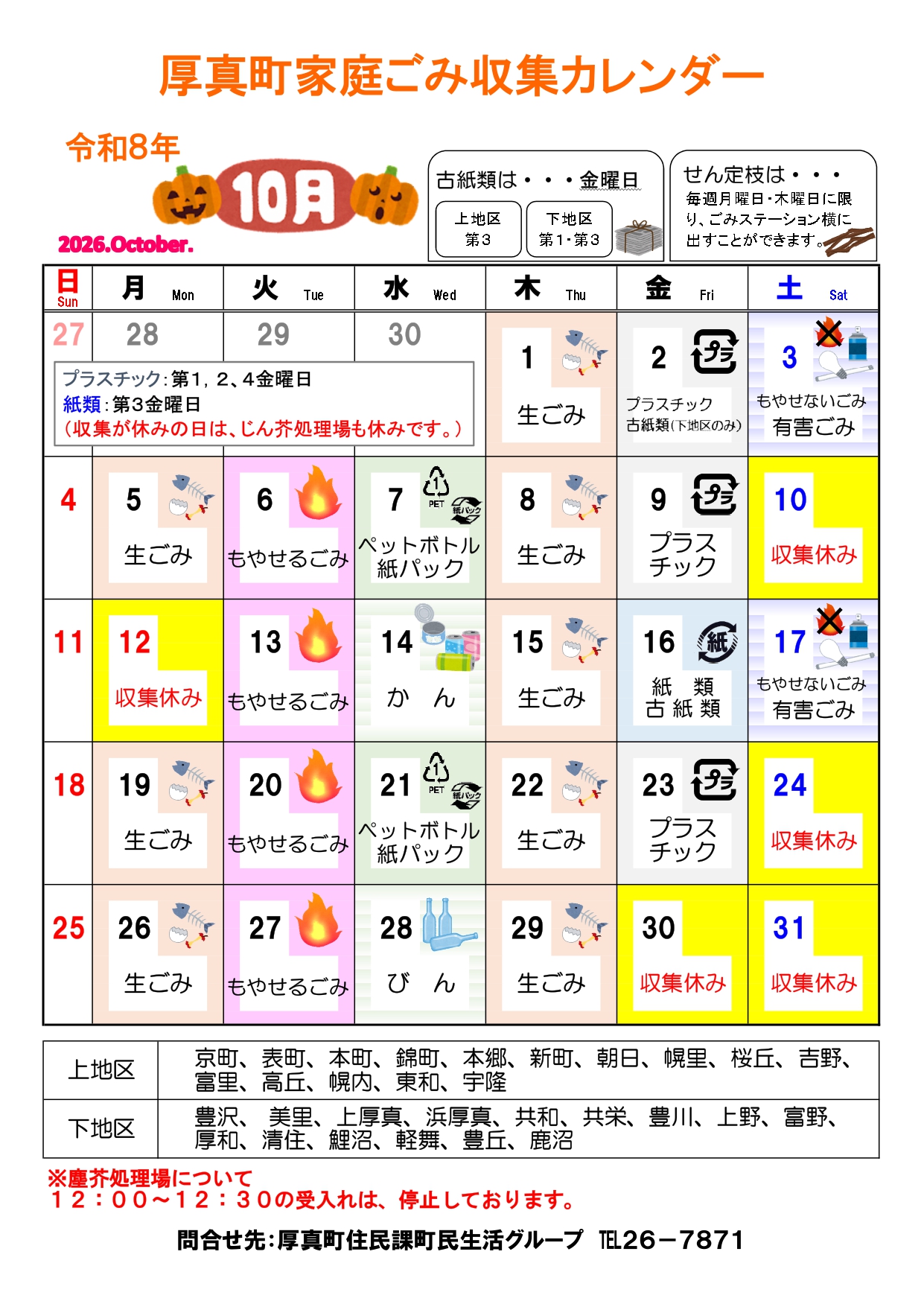 10月
