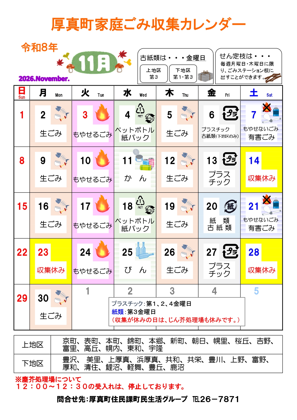 11月