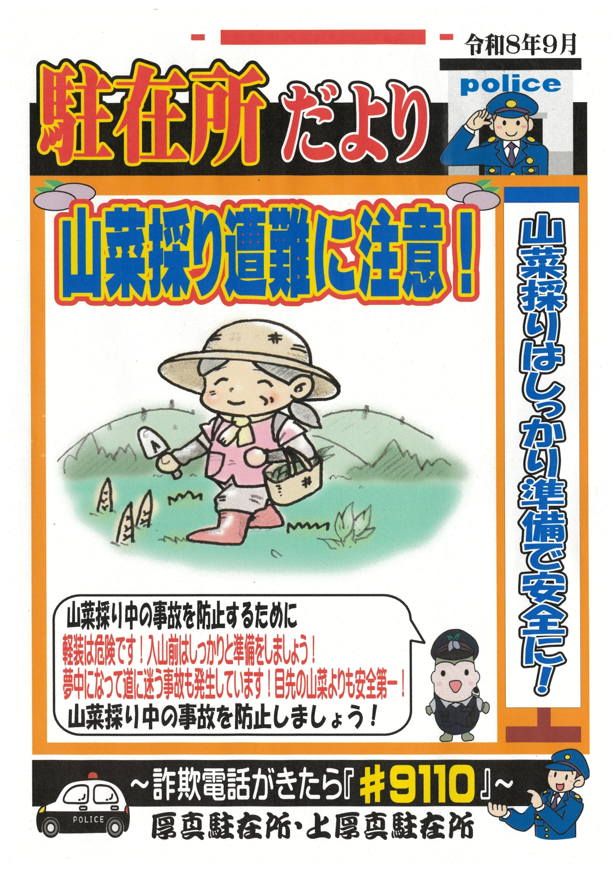 9月分