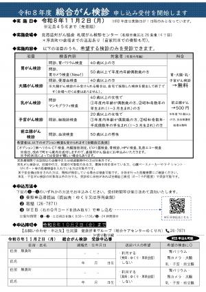 令和8年度総合がん検診