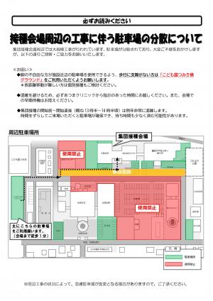 接種会場周辺の工事に伴う駐車場の分散について