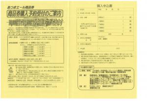 あつまエール商品券