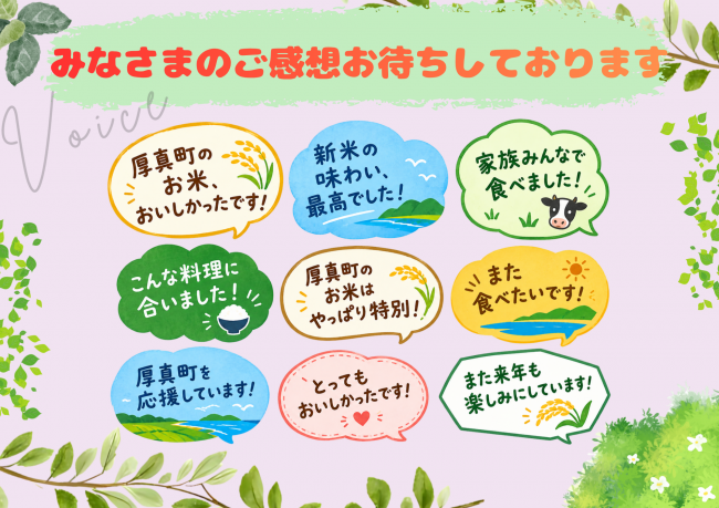 厚真町ふるさと納税みなさまのお声お聞かせください