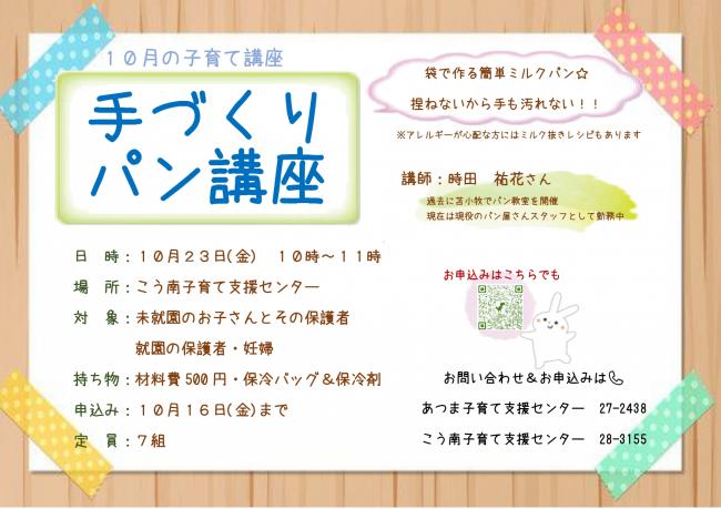 子育て講座「手づくりパン講座」チラシ