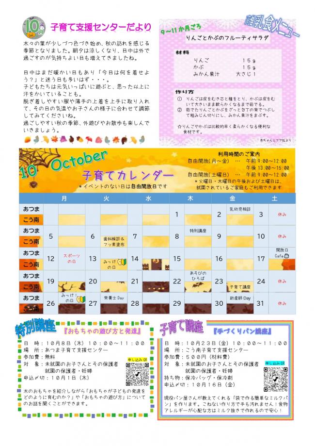 子育て支援センターだより10月号表