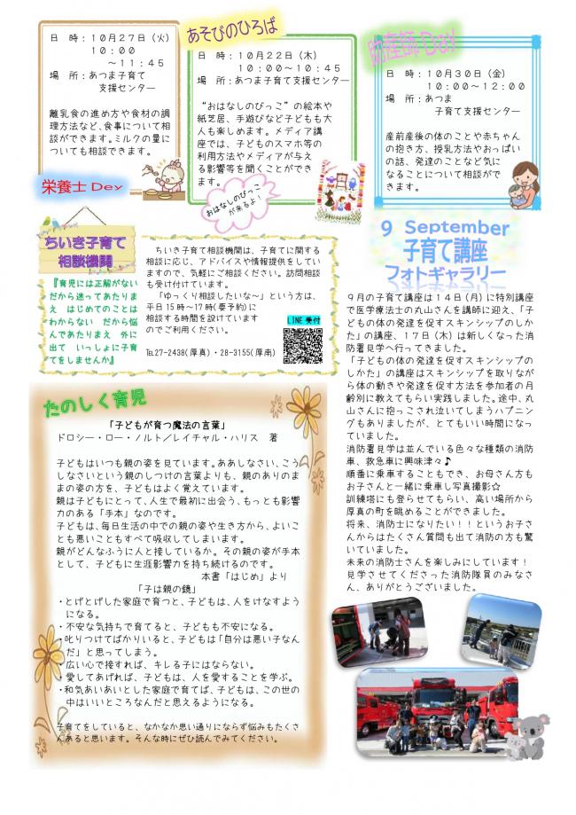 子育て支援センターだより10月号裏