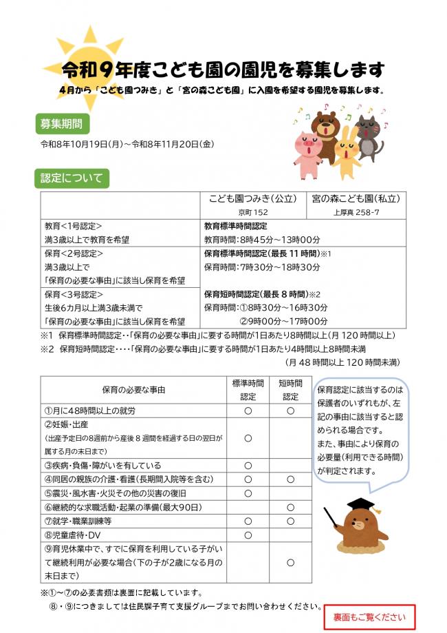 令和9年度園児募集_表