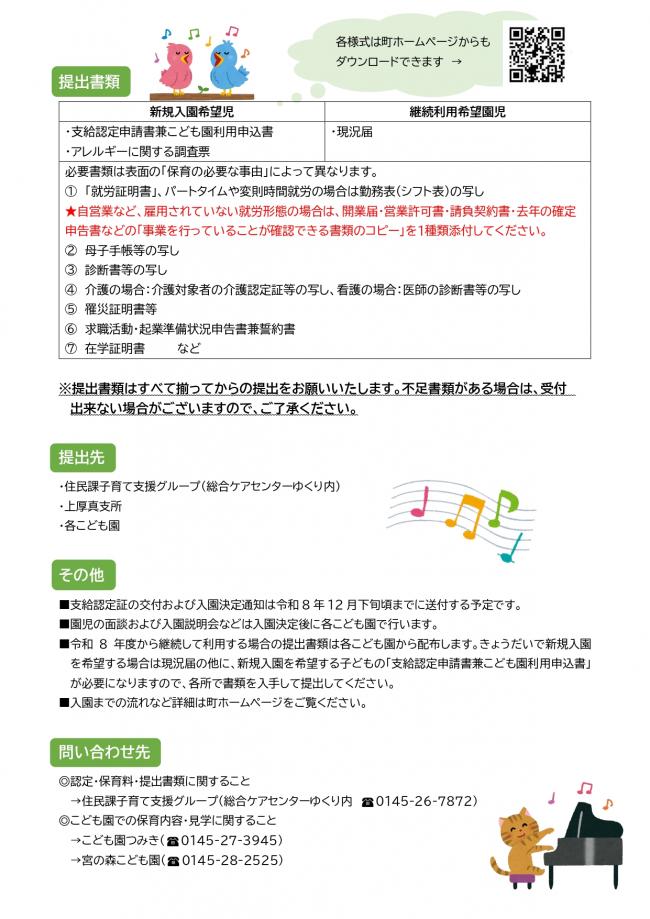 令和9年度園児募集_裏