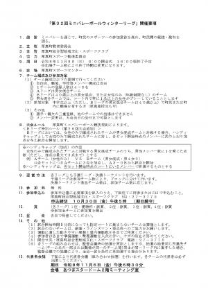 ミニバレーボールウィンターリーグ