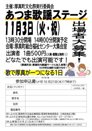 あつま歌謡ステージ
