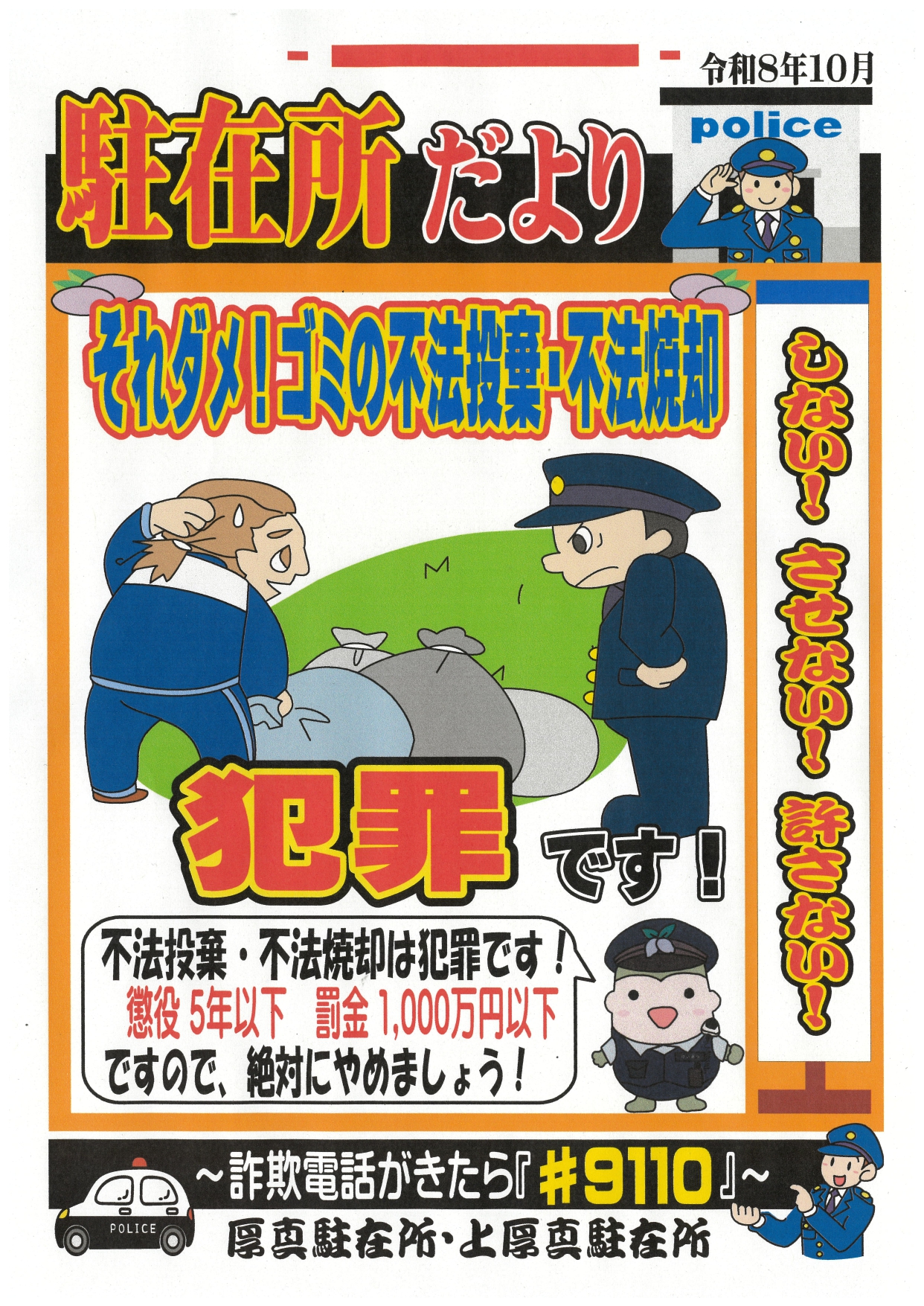 不法投棄