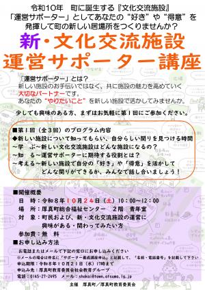 新文化交流施設サポーター養成講座