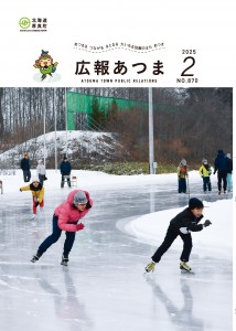 令和7年　広報あつま2月号