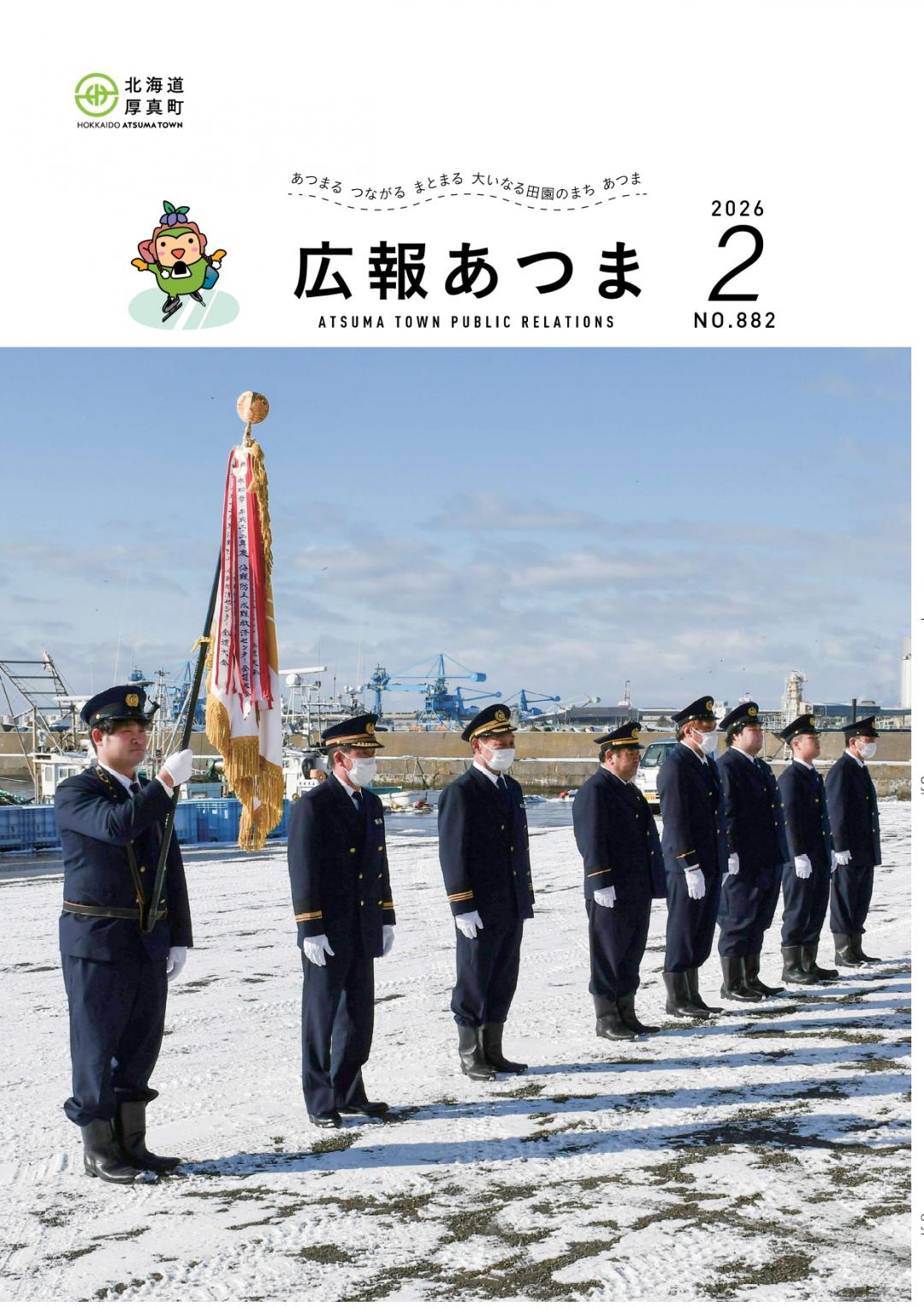 令和8年　広報あつま2月号