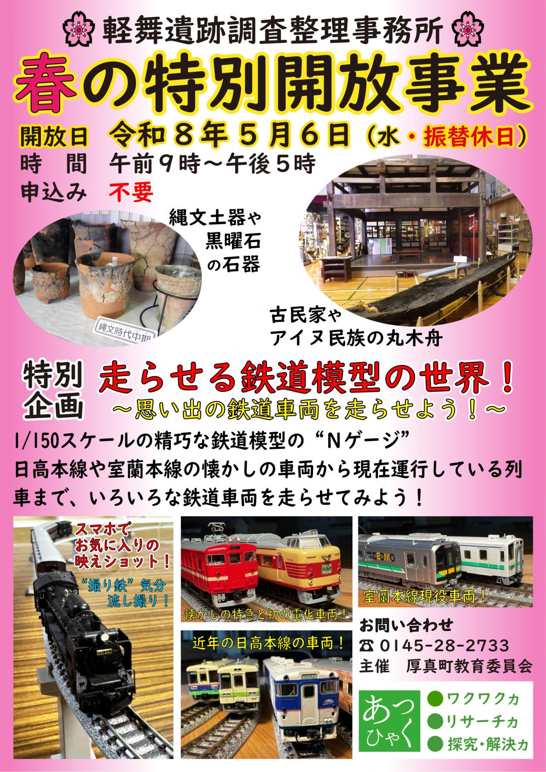 春の特別開放事業