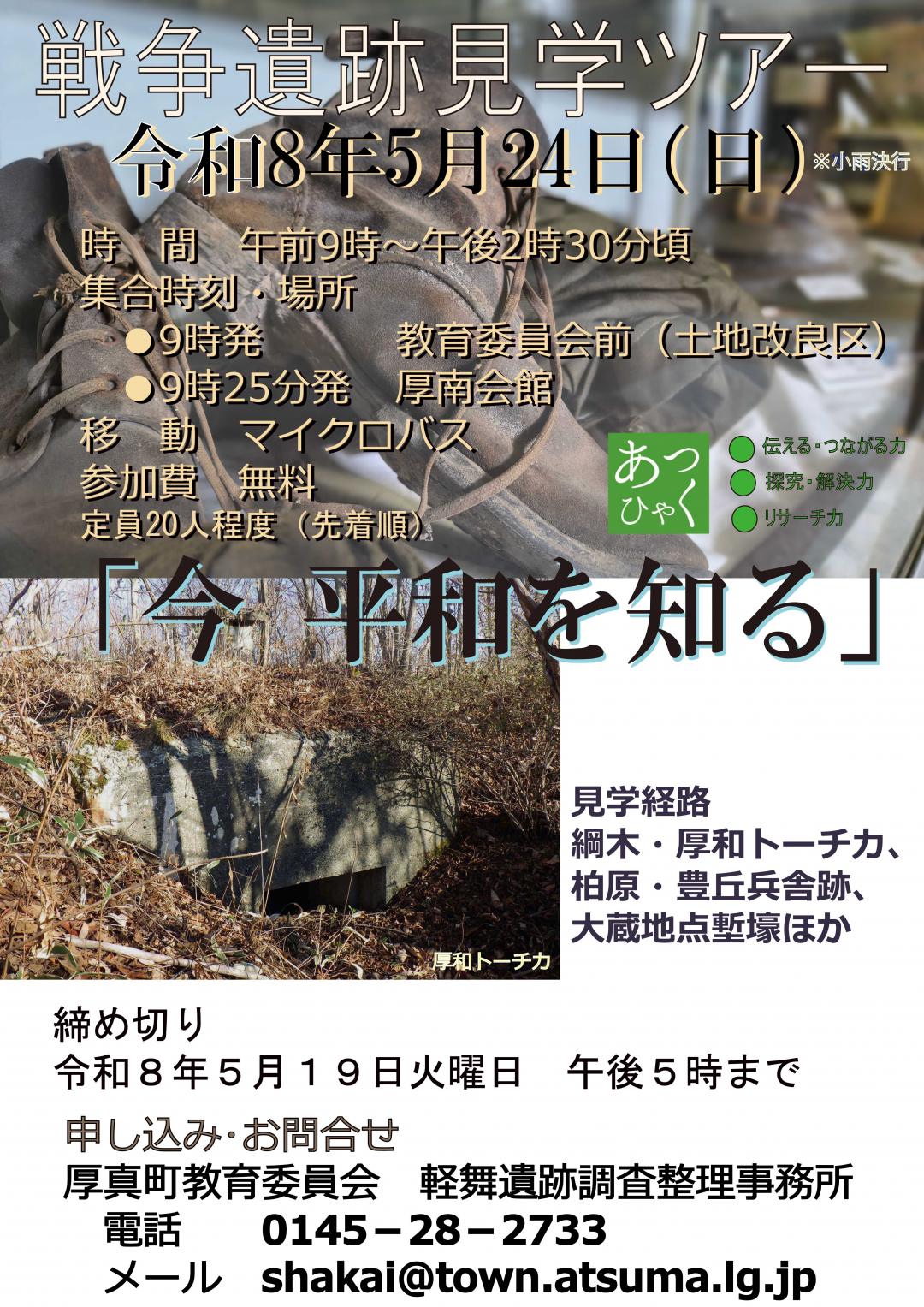 戦争遺跡見学ツアーのご案内