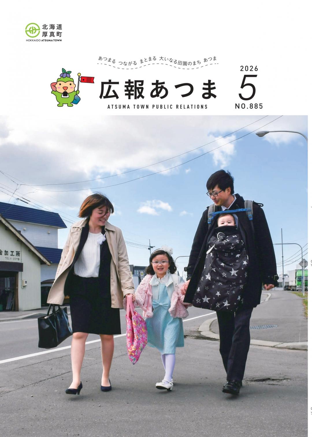 広報あつま2026年5月号