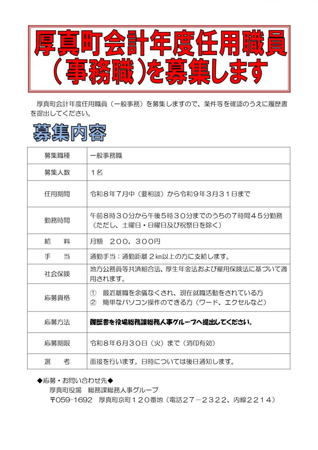 厚真町会計年度任用職員