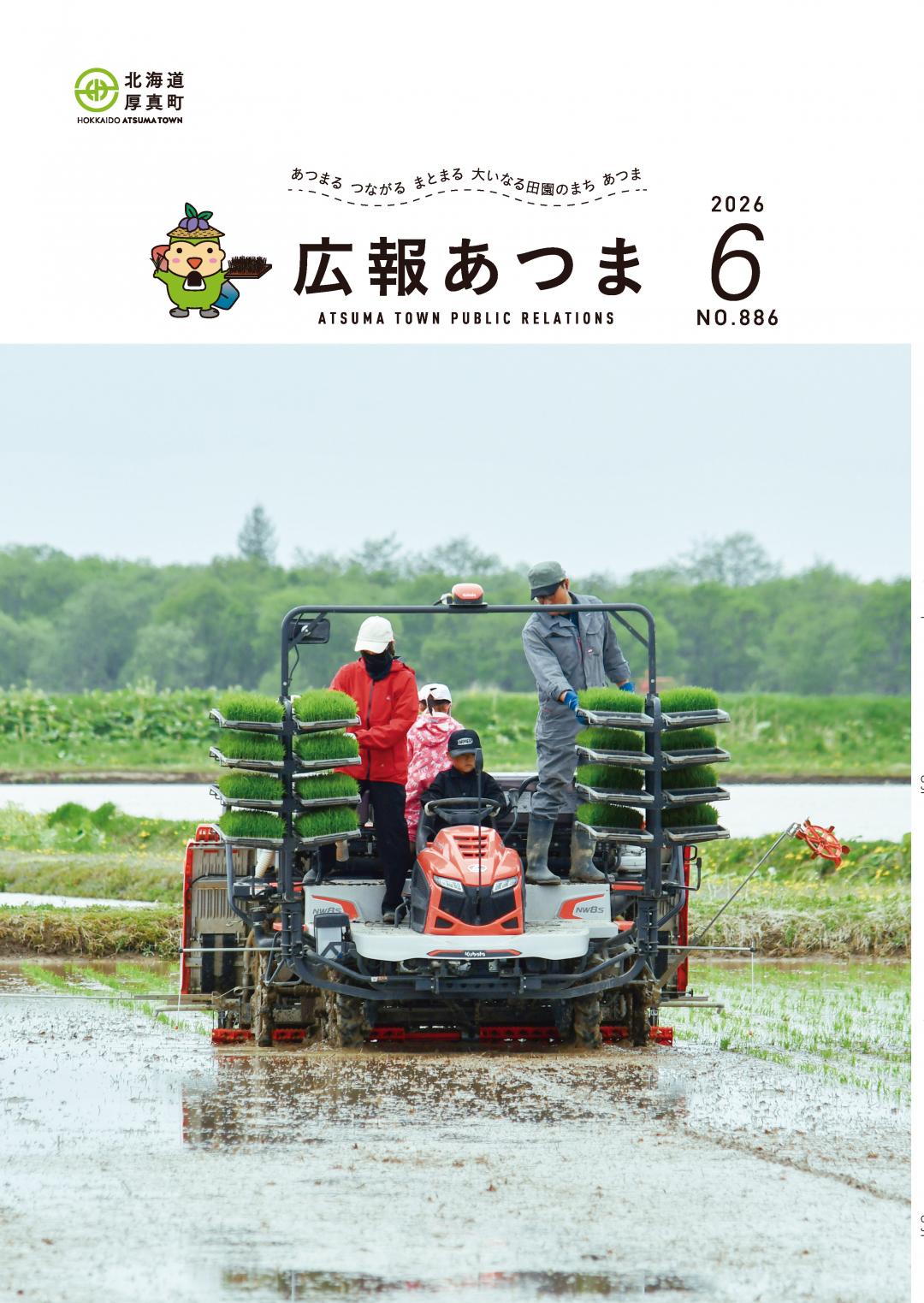 広報あつま2026.6月号