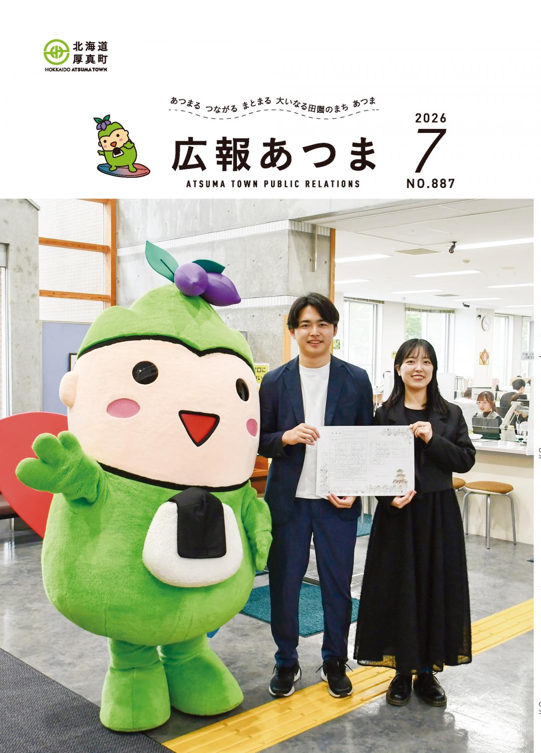 広報あつま2026.7月号