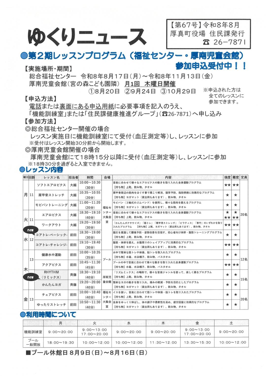 第67号ゆくりニュース
