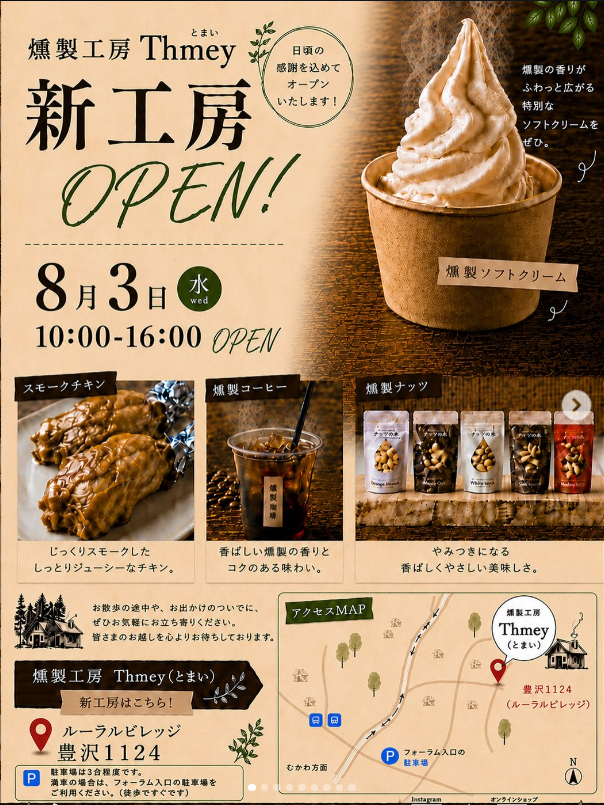 燻製工房とまい新工房オープン