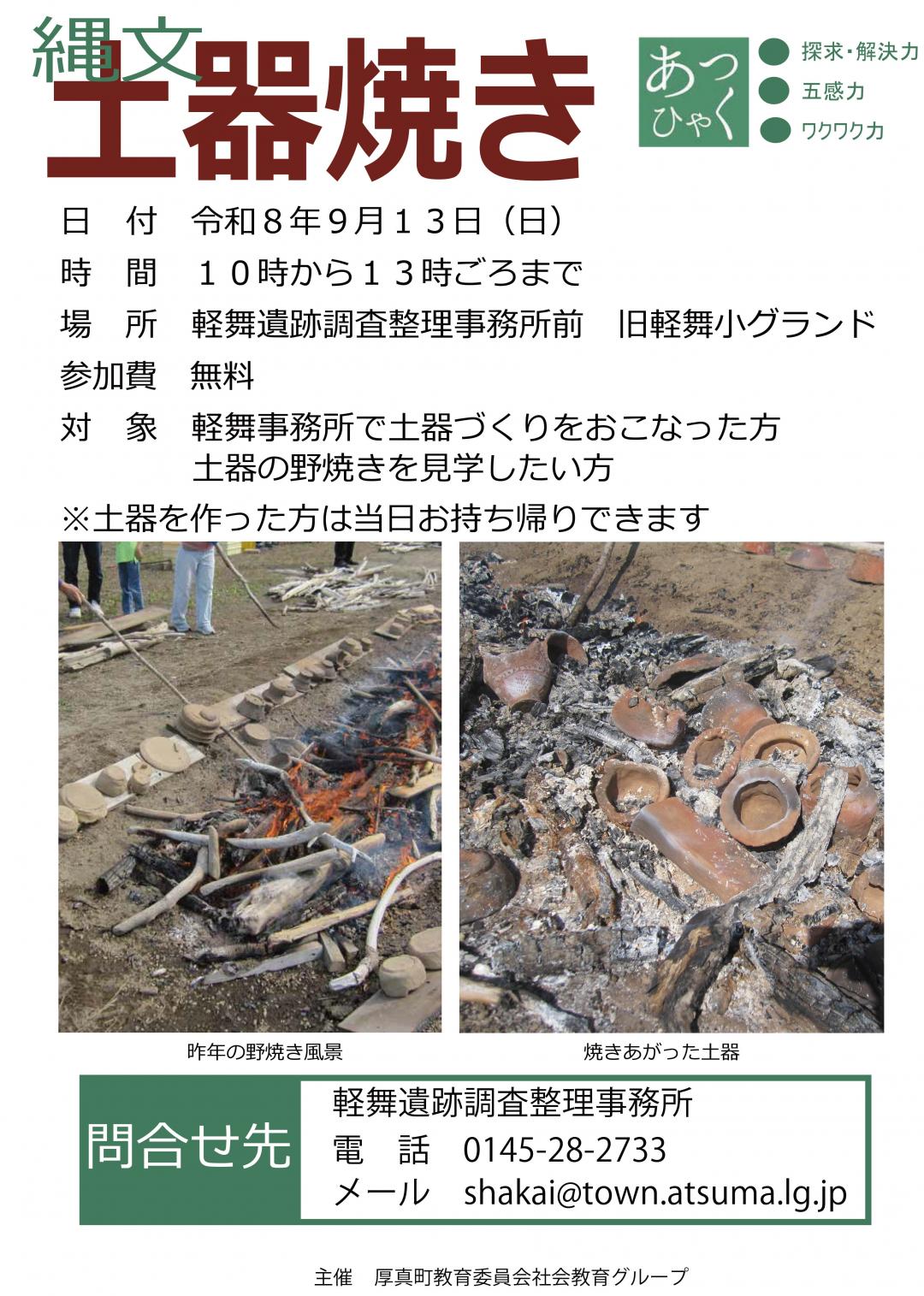 土器焼きポスター