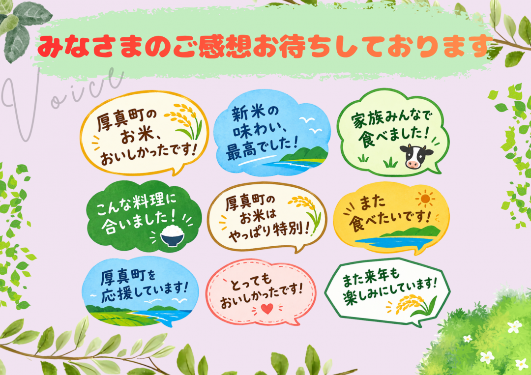 厚真町ふるさと納税みなさまのお声お聞かせください
