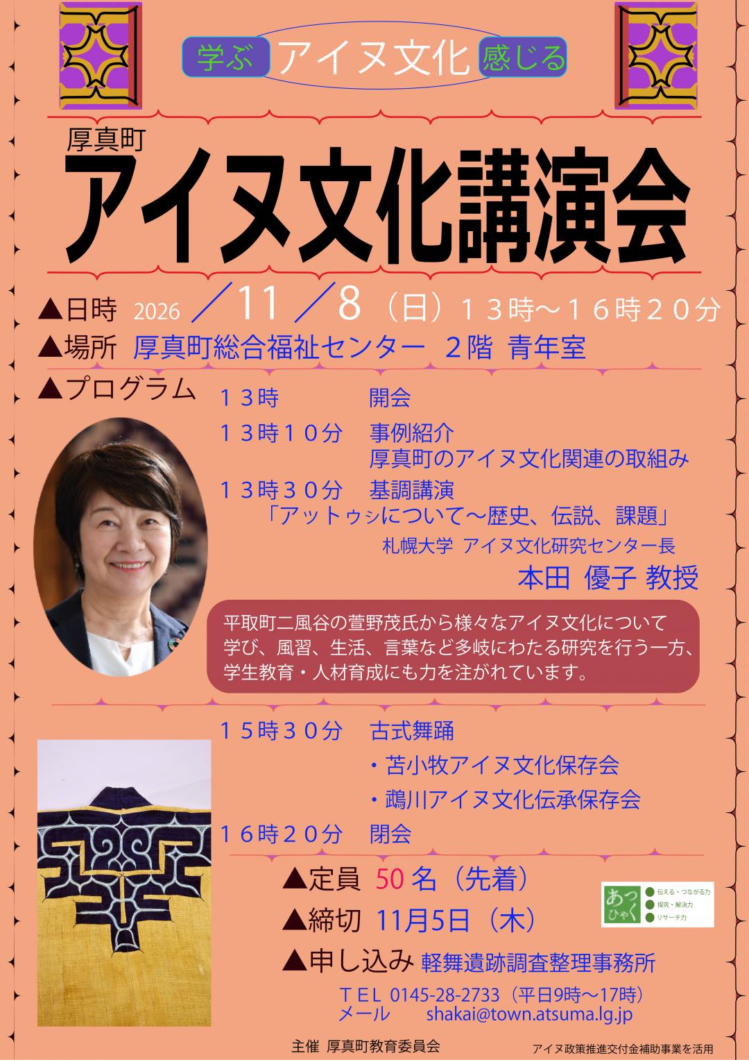 アイヌ文化講演会ポスター