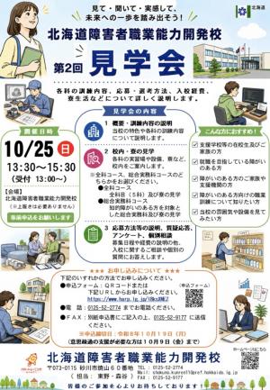 障害者職業能力開発校 第2回見学会